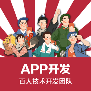 成都正規APP開發公司 價格合理透明，信賴之選